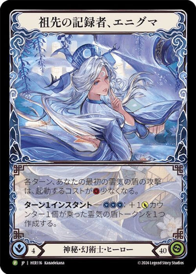 Enigma, Ledger of Ancestry (Japanese Alternate Art) - HER116