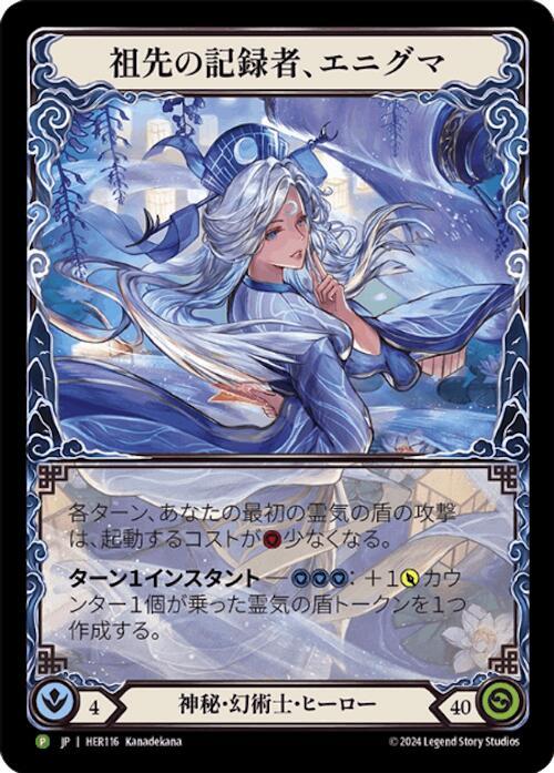 Enigma, Ledger of Ancestry (Japanese Alternate Art) - HER116
