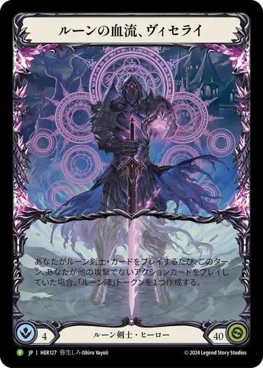Image for Viserai, Rune Blood (Japanese Alternate Art) - HER127 (HER127) (Rainbow Foil) (PR) - Flesh and Blood TCG