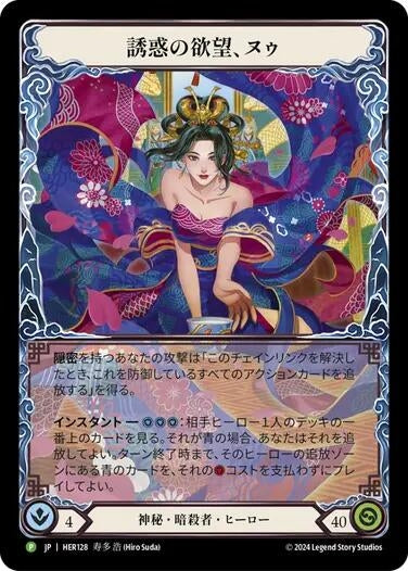 Image for Nuu, Alluring Desire (Japanese Alternative Art) - HER128 (HER128) (Rainbow Foil) (PR) - Flesh and Blood TCG