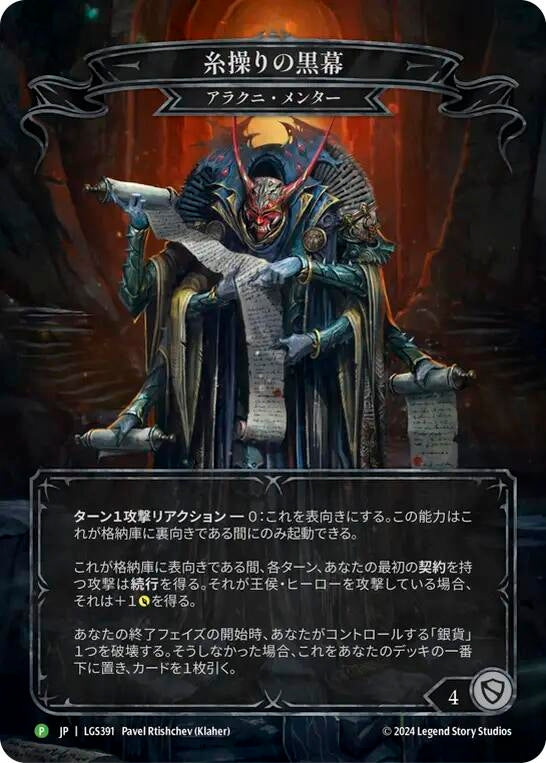 Image for The Hand that Pulls the Strings - LGS391 (LGD391) (Cold Foil) (PR) - Flesh and Blood TCG