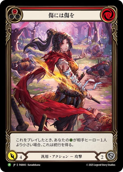 Scar for a Scar (Red) (Japanese Alternate Art) - FAB443 (FAB443) (Rainbow Foil)