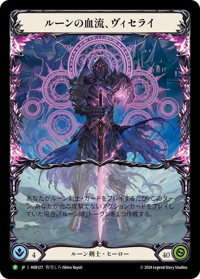 Viserai, Rune Blood (Japanese Alternate Art)