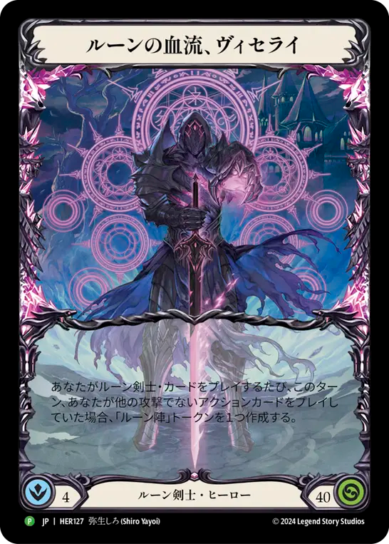 Viserai, Rune Blood (Japanese Alternate Art)