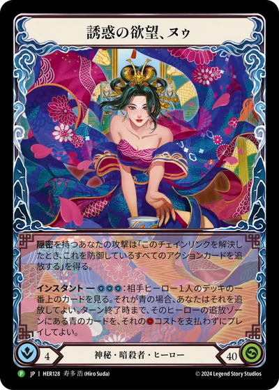 Nuu, Alluring Desire (Japanese Alternate Art)