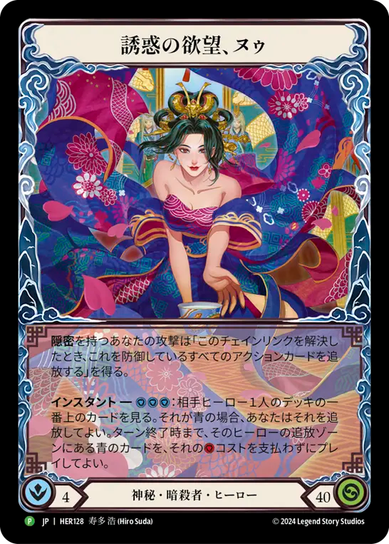 Nuu, Alluring Desire (Japanese Alternate Art)